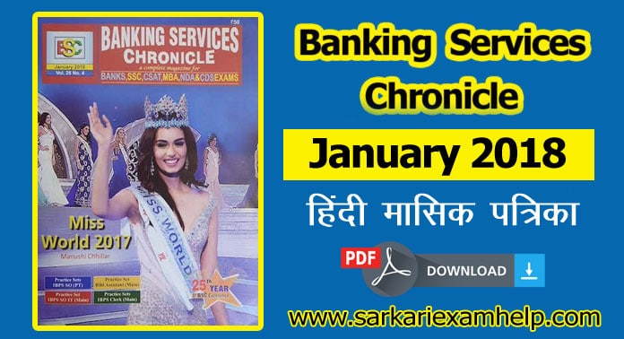 Banking Services Chronicle (BSC) Magazine Hindi PDF January 2018