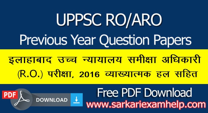 UPPSC RO/ARO 2024 Previous Year Solved Question Papers Download PDF Notes in Hindi