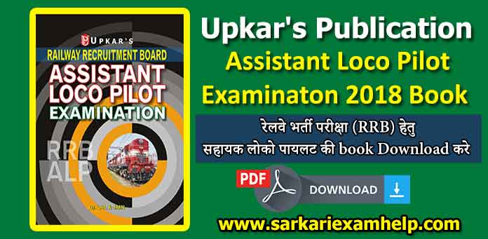 Upkar's Publication Railway Recruitment Board Assistant Loco Pilot Exam (RRB ALP 2024) Book in Hindi PDF Free Download