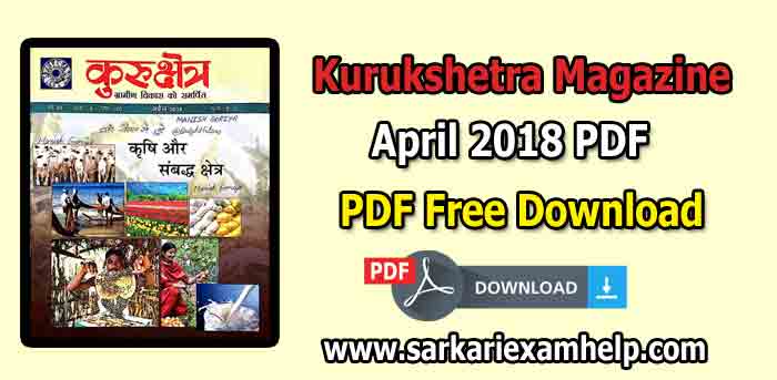 Kurukshetra Magazine {कुरुक्षेत्र मासिक पत्रिका} April 2018 in Hindi PDF Download