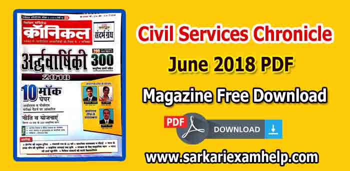 Civil Services Chronicle Monthly Magazine June 2018 का PDF in Hindi Download करें