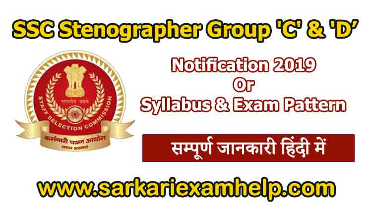 SSC Stenographer Group 'C' & 'D' 2024 Syllabus and Exam Pattern in Hindi