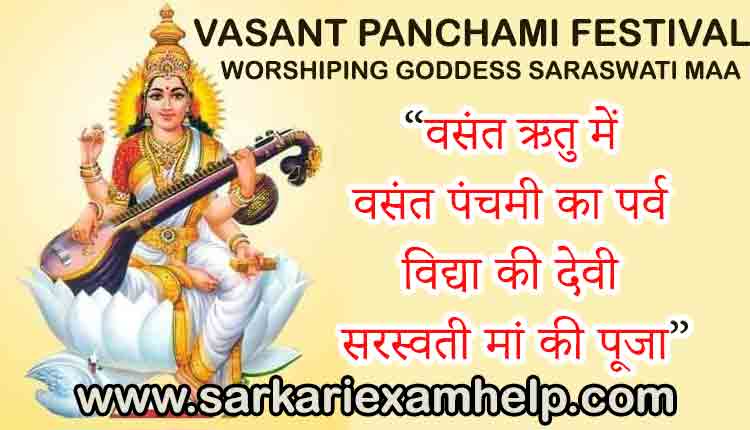 Vasant Panchami in Hindi