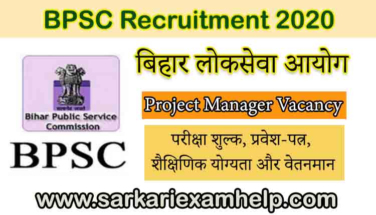 BPSC Recruitment 2020: बिहार लोकसेवा आयोग BPSC 69 पदों के लिए वैकेंसी ऑनलाइन आवेदन करें