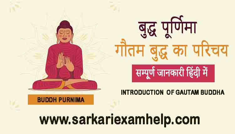 Buddh Purnima 2022