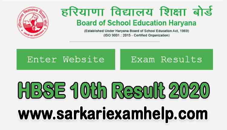 HBSE 10th Result 2020