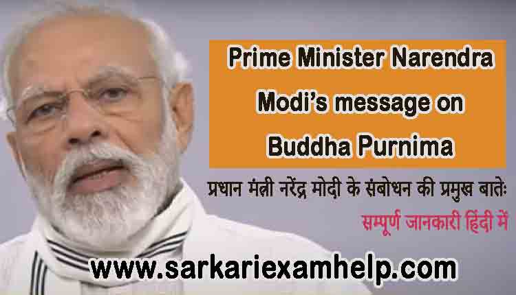 Prime Minister Narendra Modi’s message on Buddha Purnima