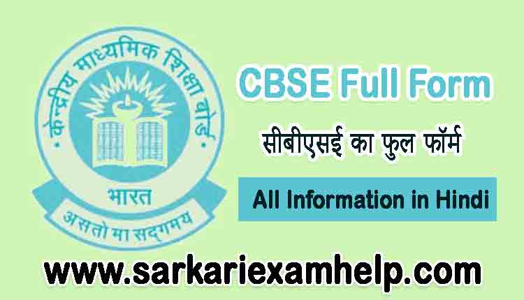 CBSE Full Form