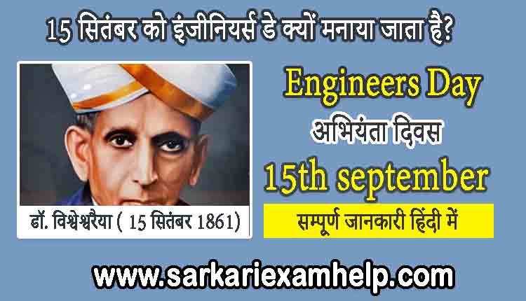 engineers day