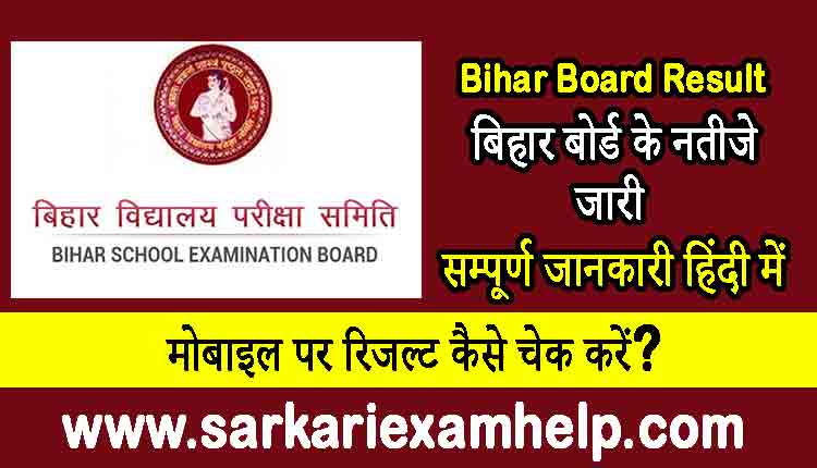 Bihar Board Result 2021