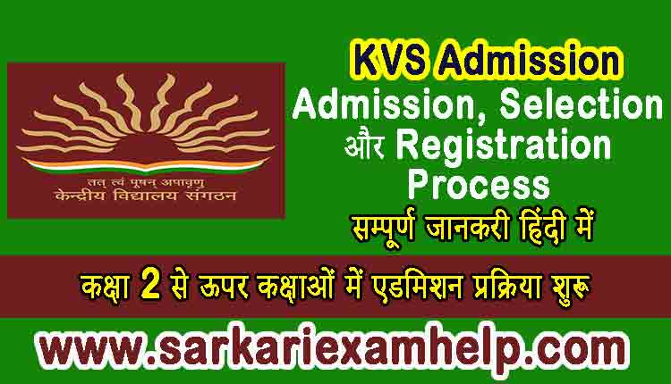 kendriya vidyalaya admission form 2022-23