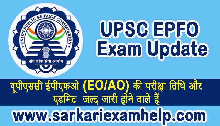 UPSC EPFO Exam Update 2023