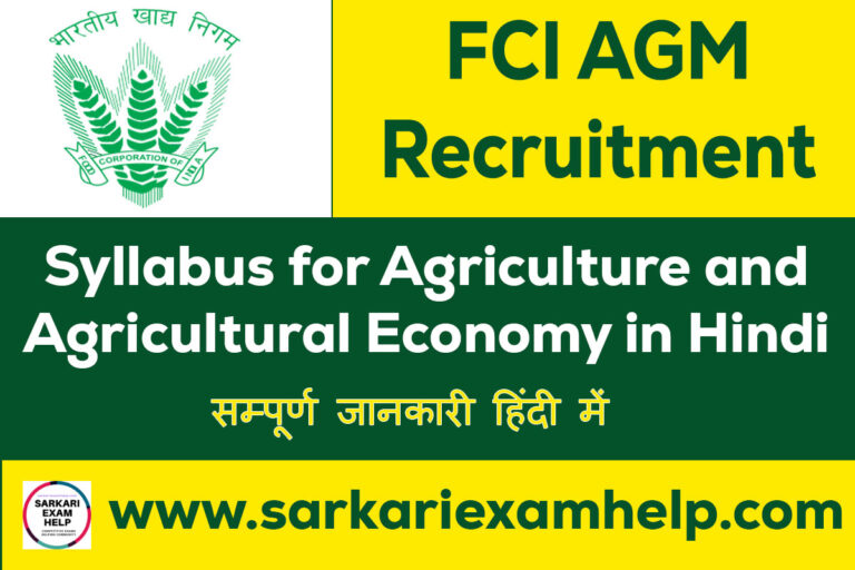 FCI AGM Syllabus 2024 PDF Downlaod