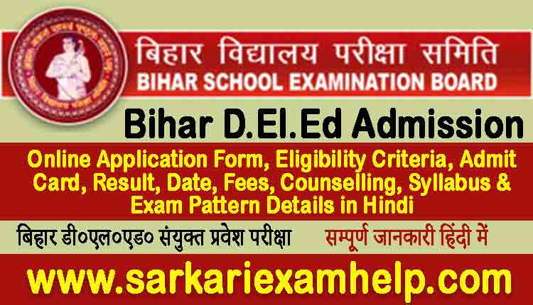 Bihar D.El.Ed Admission 2023