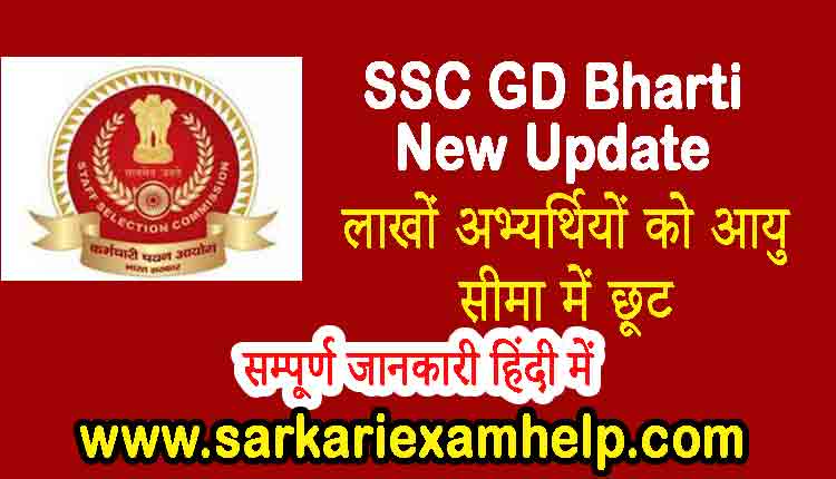 SSC GD 2022 Bharti New Update