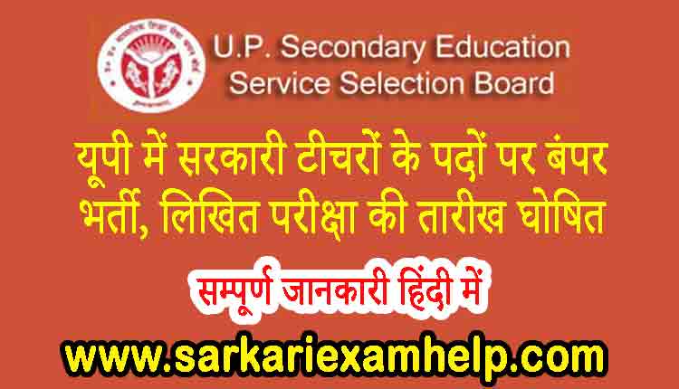 UP Teachers Recruitment 2021