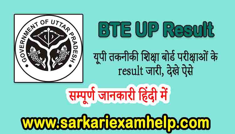 BTE UP Result 2021