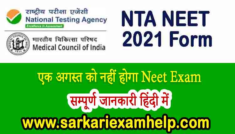 NEET Exam Application Form Date 2021