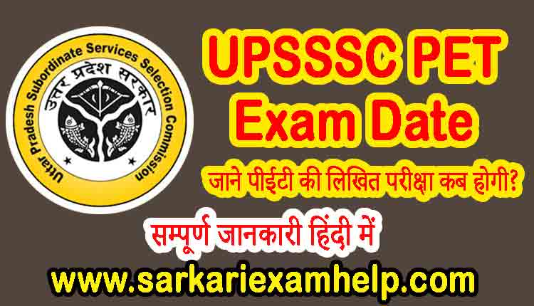 UPSSSC PET Exam Date 2021