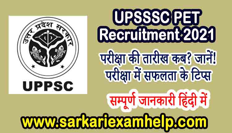 UPSSSC PET Recruitment 2021