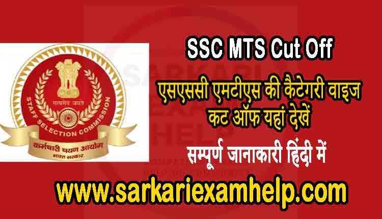 SSC MTS Cut Off 2022