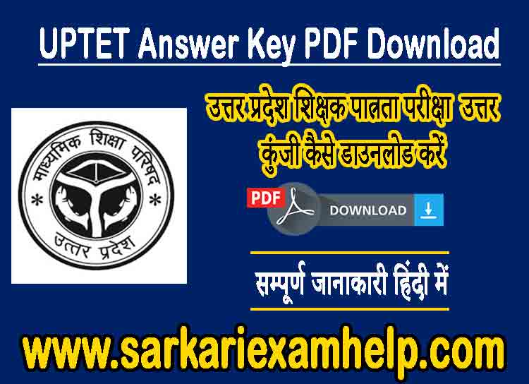 UPTET Answer Key 23rd January 2022 PDF Download