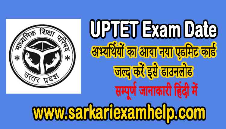 UPTET Exam Date 2022