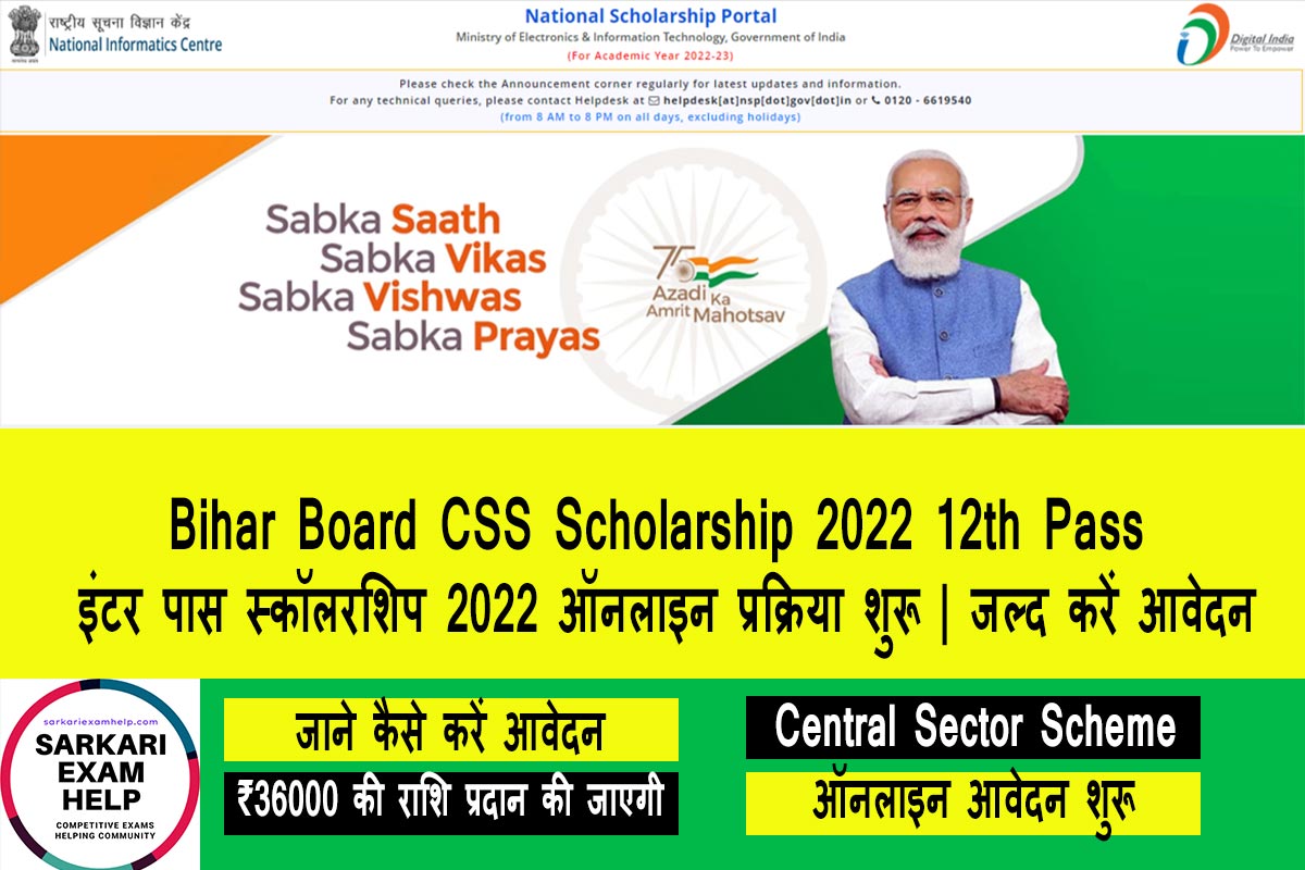 Bihar Board CSS Scholarship 2022