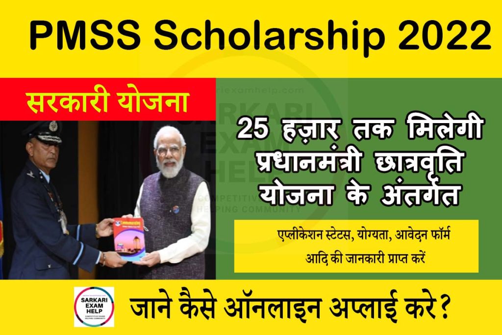 PMSS Scholarship