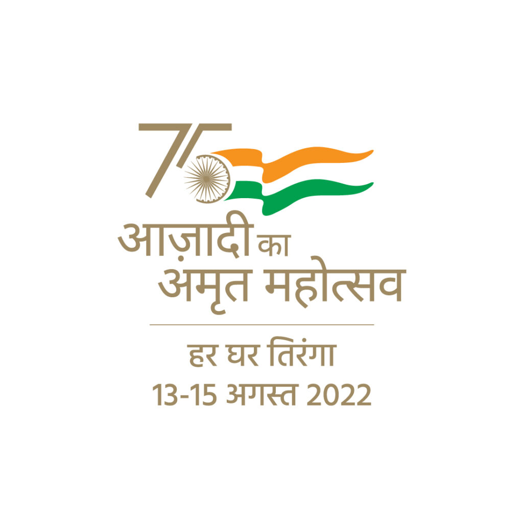 हर घर तिरंगा 13-15 अगस्त 2022 