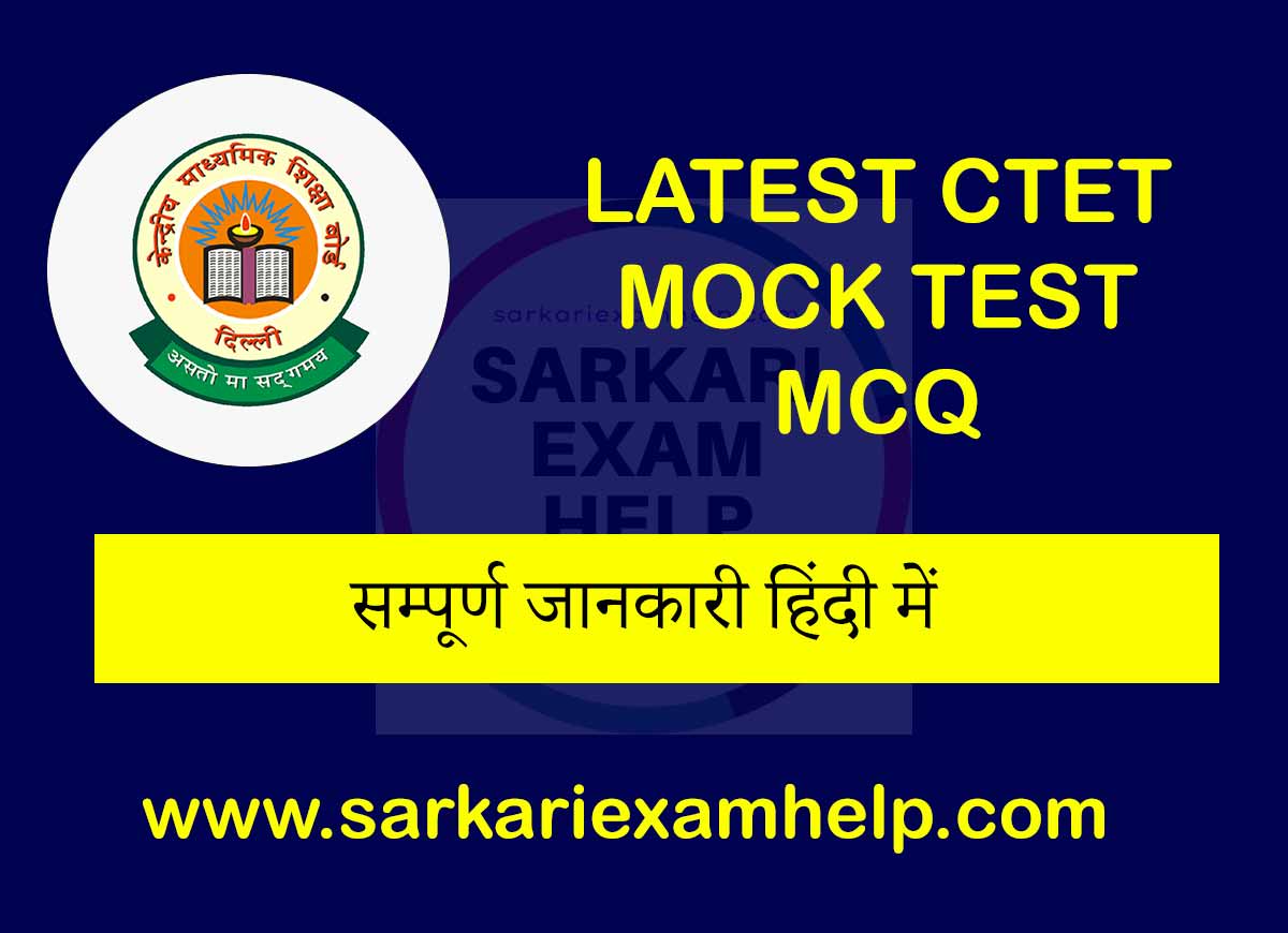 Latest CTET mock test MCQ: 2022-23