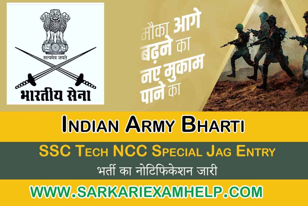 Indian Army Bharti 2023