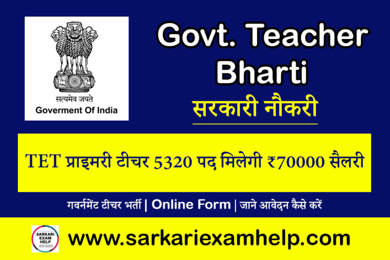 Assam DEE LP UP Teacher Recruitment 2023