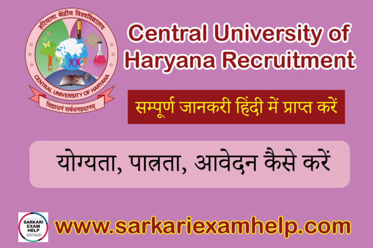 Central University of Haryana Recruitment 2023