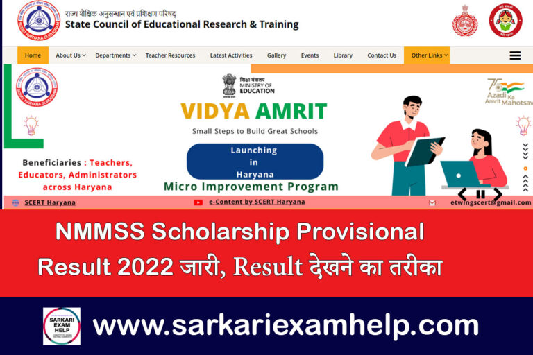 NMMSS Scholarship Provisional Result PDF Download