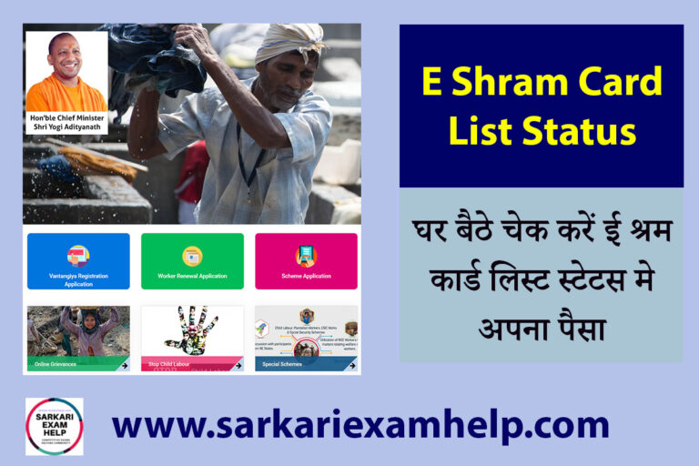 E Shram Card List Status 2024