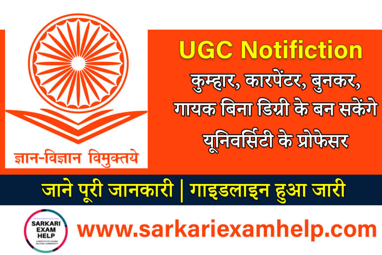 Ugc notification 2023