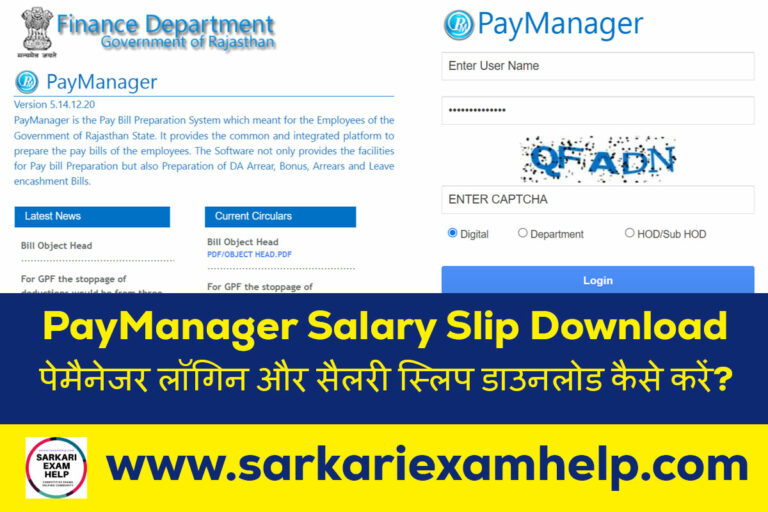 PayManager Salary Slip Download 2024