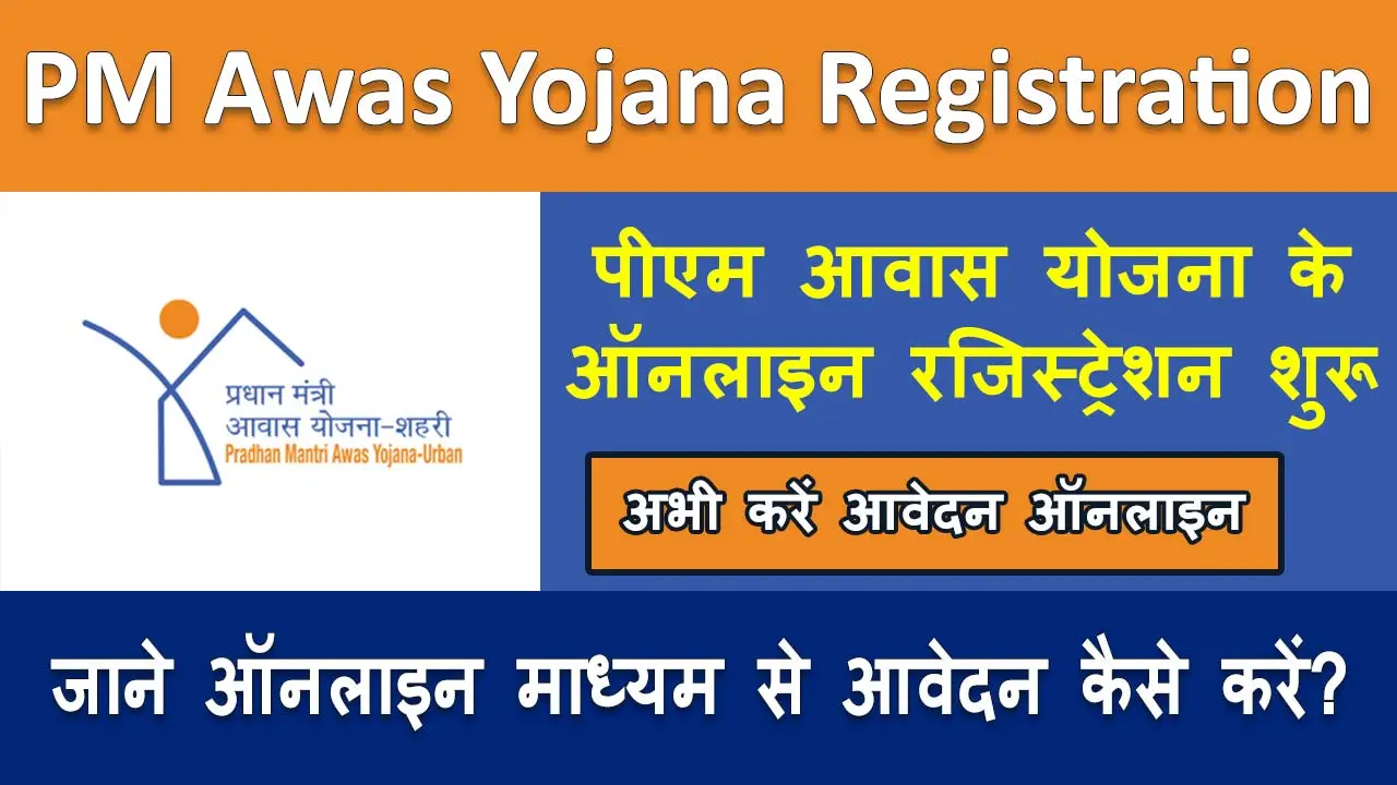 PM Awas Yojana Registration