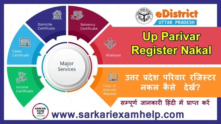 e district up parivar register nakal