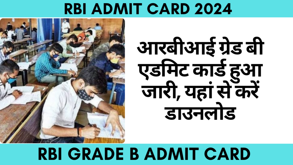 RBI Admit Card 2024