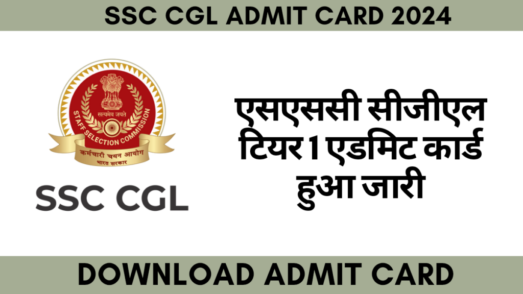 SSC CGL ADMIT CARD