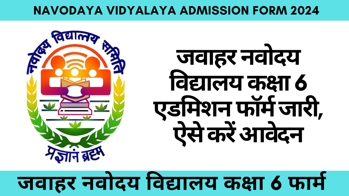 Navodaya Vidyalaya Admission Form