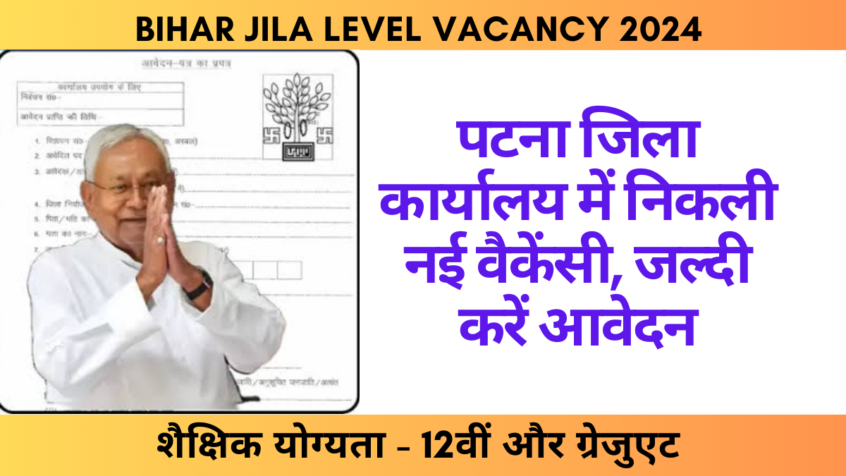 Bihar Jila Level Vacancy 2024