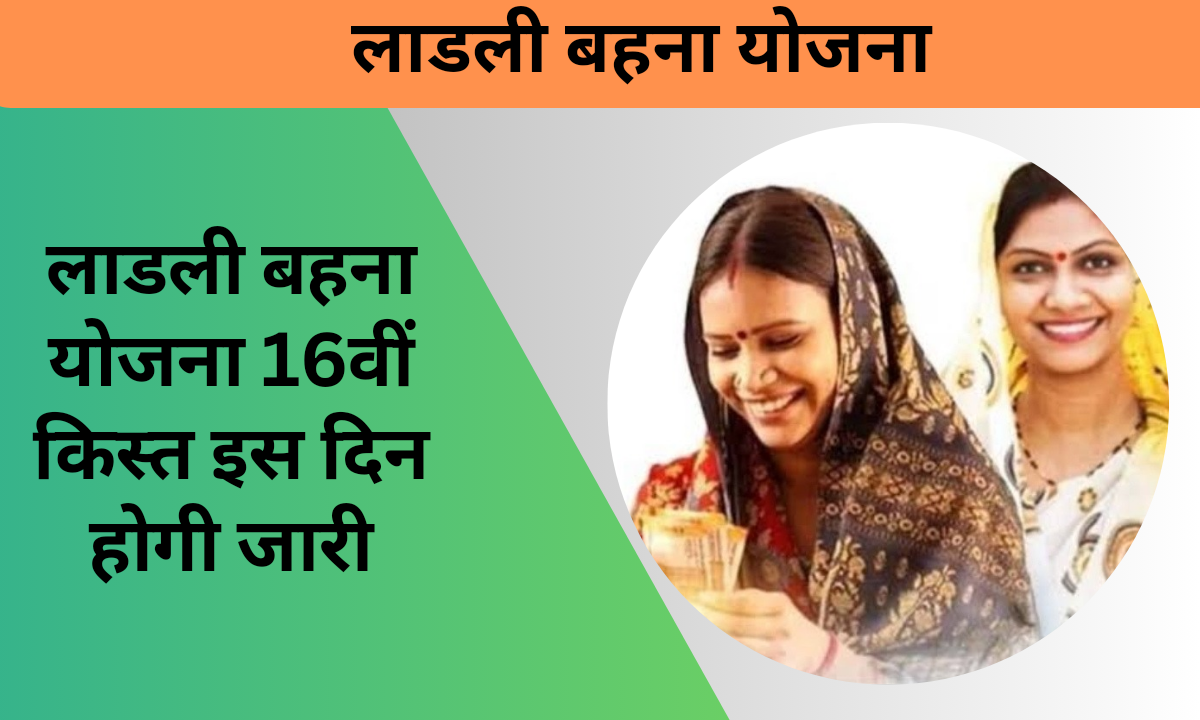 Ladli Behna Yojana