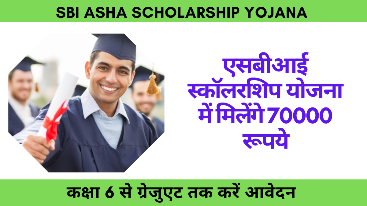 SBI Asha Scholarship Yojana