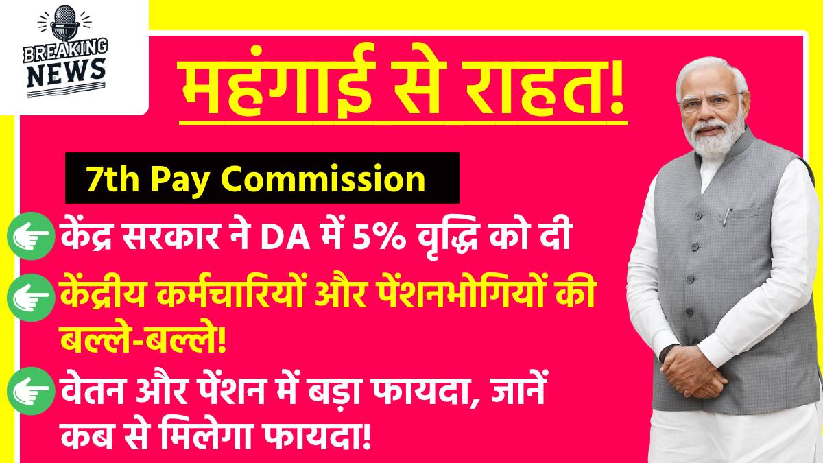 7th Pay Commission